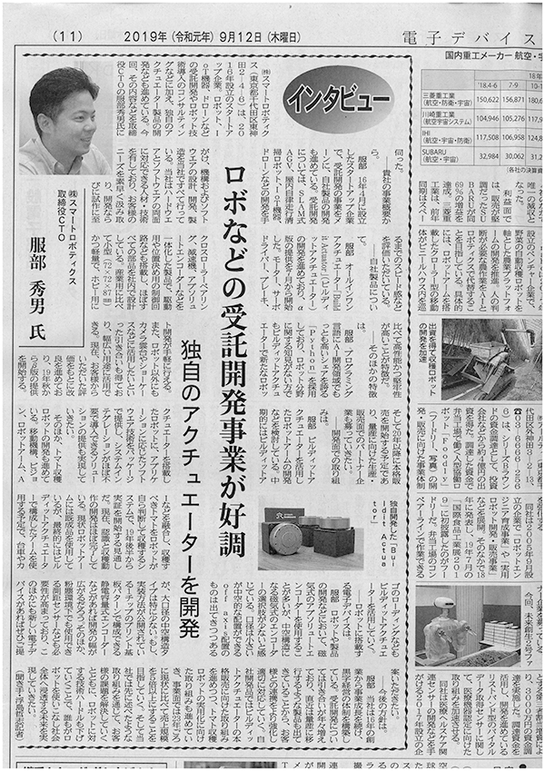 電子デバイス産業新聞