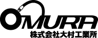 株式会社大村工業所